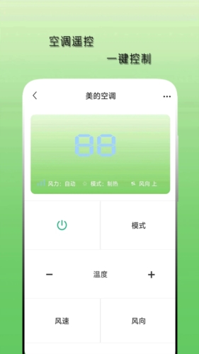 空调遥控器天天