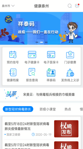 健康泰州官方版 v2.2.25
