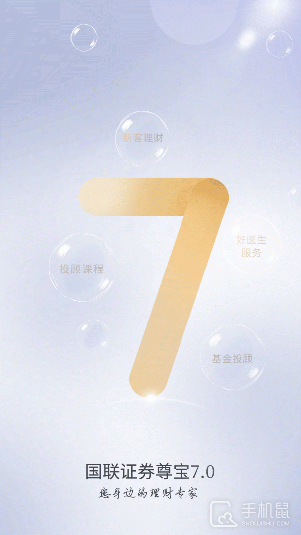 国联尊宝 v7.02.030