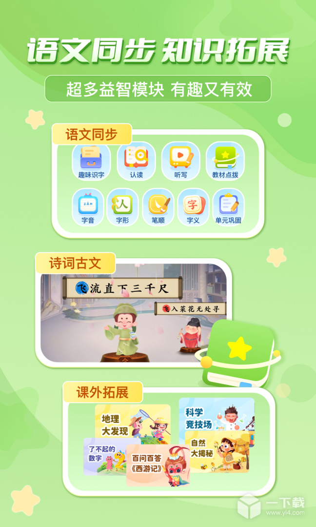 出口成章 v3.4.9最新版下载