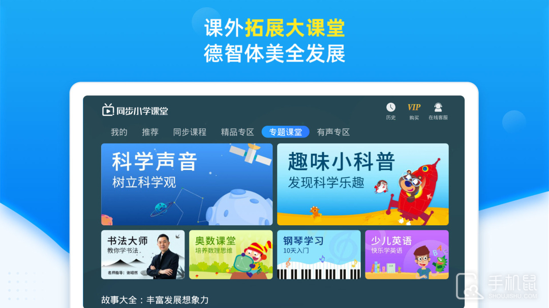 同步小学课堂 v5.0.4