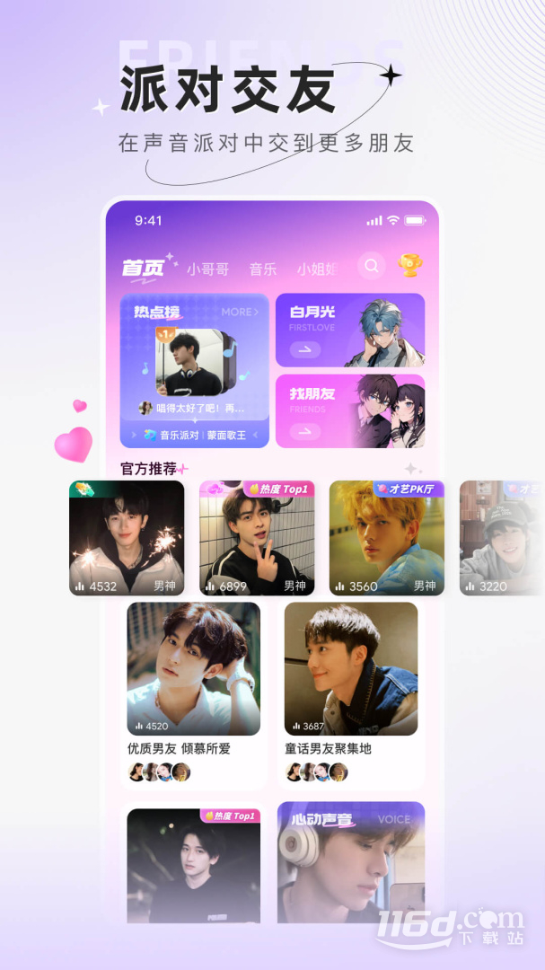 小陪伴语音 v6.0.10截图1