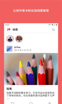 Patreon软件 v125.10.0