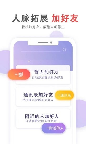 群发无忧app v5.02.79
