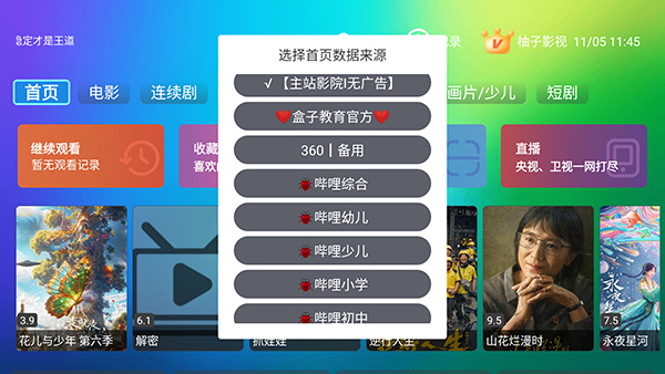 柚子影视tv版官网