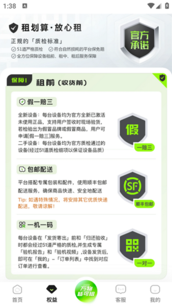 叮咚租物app4