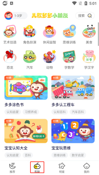 儿歌多多小朋友版app