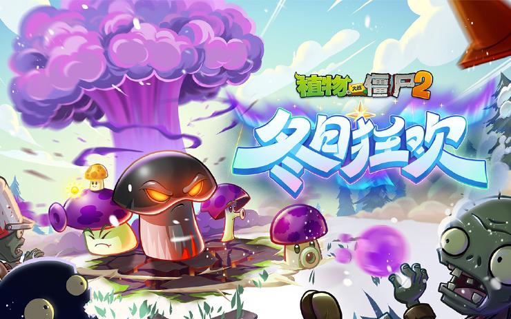 植物大战僵尸2官方正版
