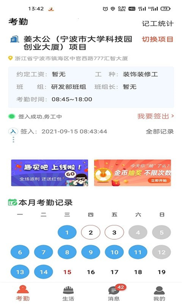 太公工友app v6.4.9
