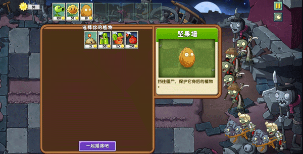 植物大战僵尸universe版