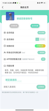 聚应用4.4