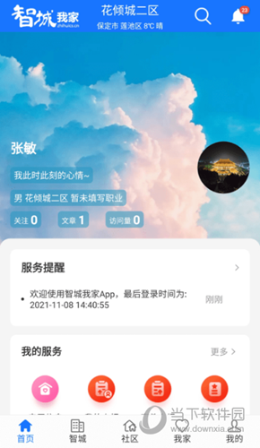 智城我家