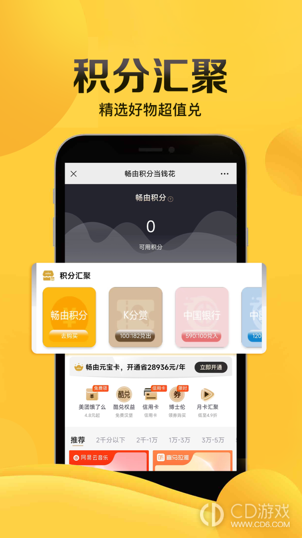 畅由截图3