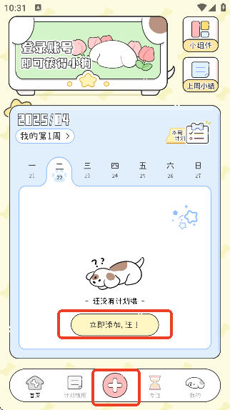口袋周计划软件下载最新版本