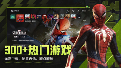 3A云游APP v2.4.2安卓版