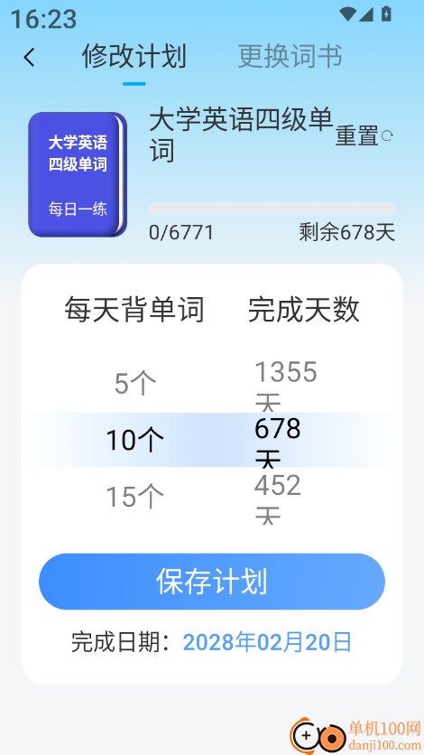 四六级英语学习平台官方版