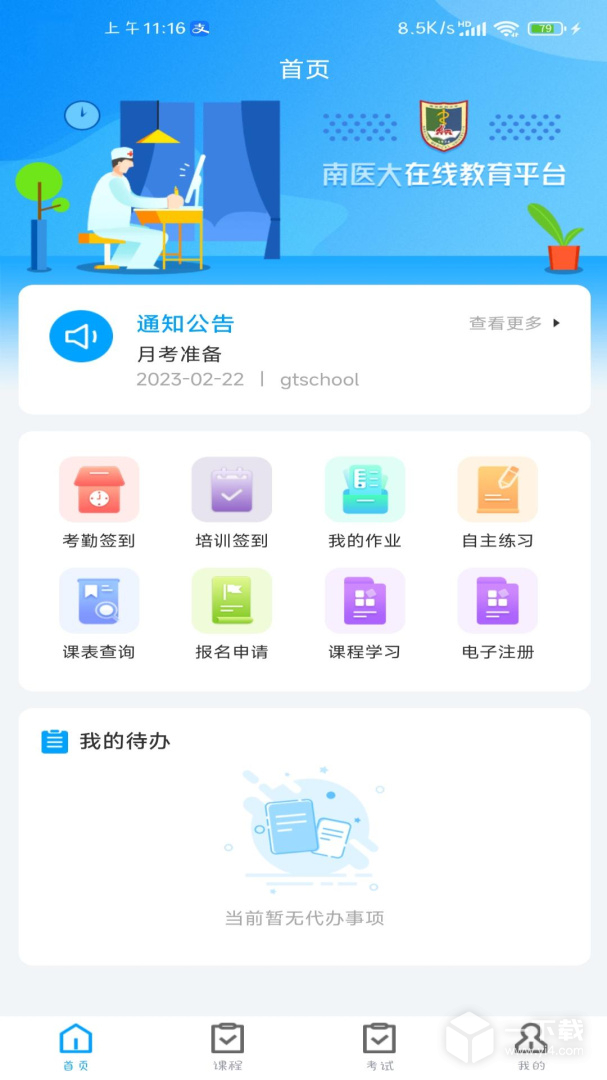 智慧学习云平台 v1.2.15最新版下载