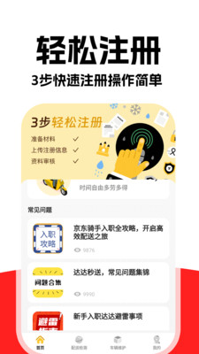 哒哒秒送骑手app v1.0.1