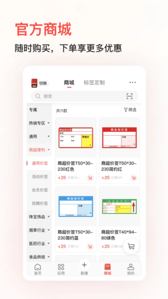 精臣云打印手机版 v6.3.0