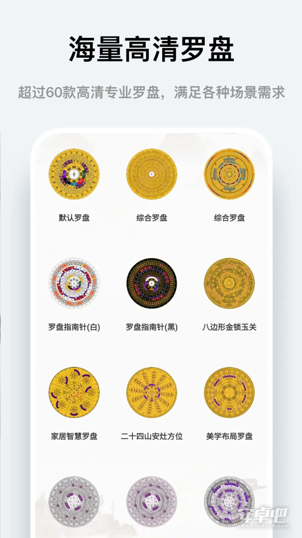 风水罗盘指南针截图2