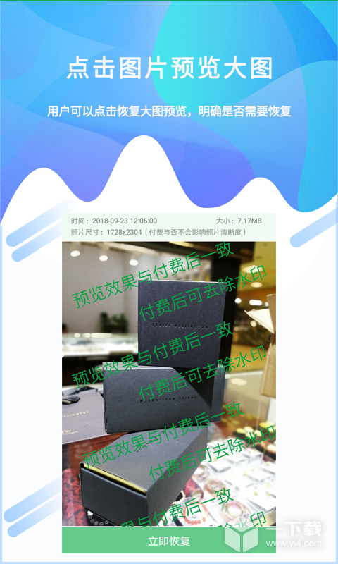 照片恢复工具 v1.4.5最新版下载
