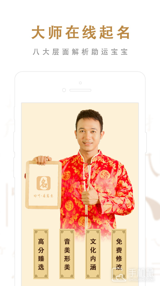起名取名大师 v6.6.9