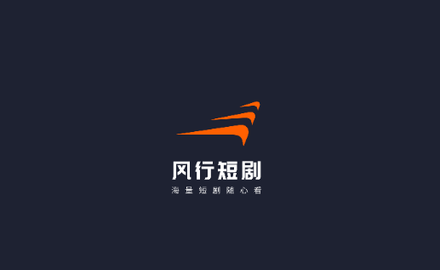 风行短剧2024最新版