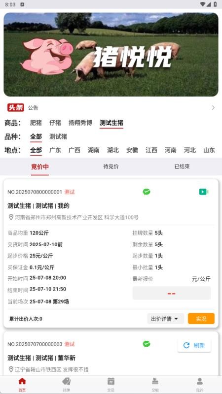 猪悦悦app v1.9.6