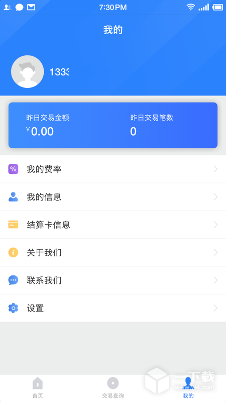 联动优POS v3.3.2最新版下载