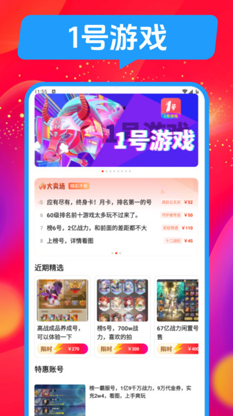 1号手游交易游戏 v1.5.6