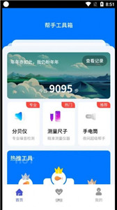 帮手工具箱