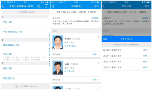 健康南京app2