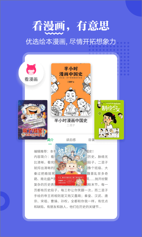 掌阅漫画app
