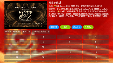 龙年大吉影视仓电视盒子版