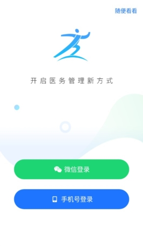 健康之路医务版2