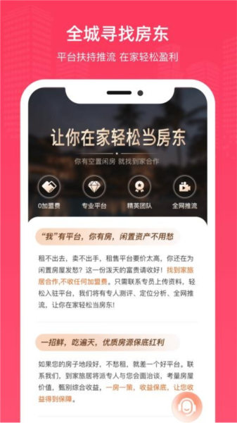 到家旅居APP v2.0.3