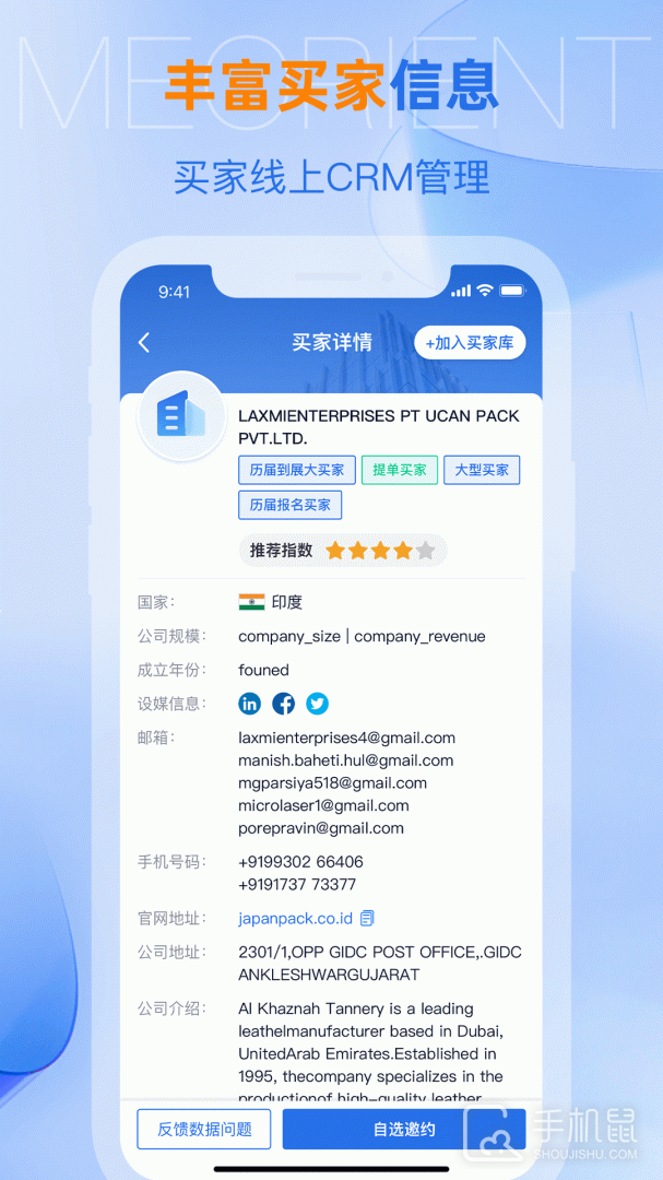 网展贸 v5.1.0