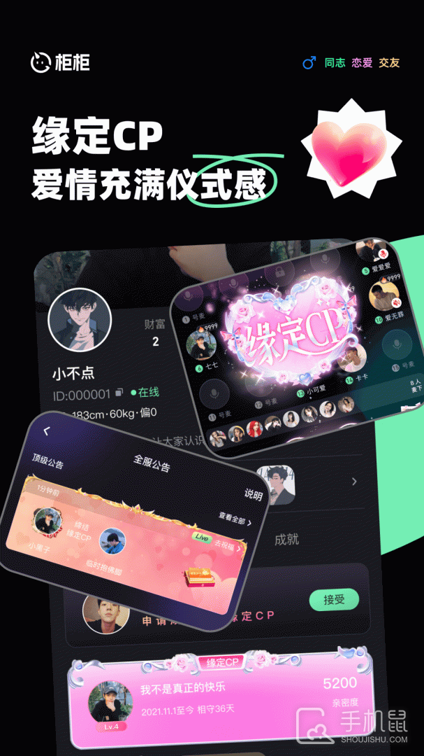 柜柜交友 v1.0.1