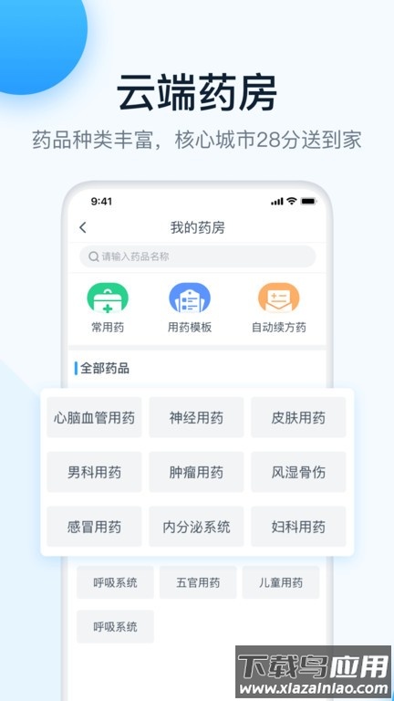 叮当快医app