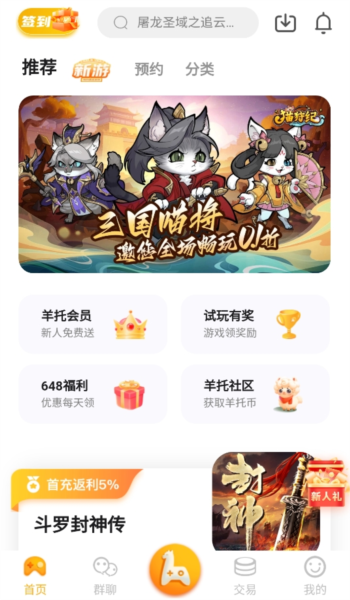羊托游app介绍1