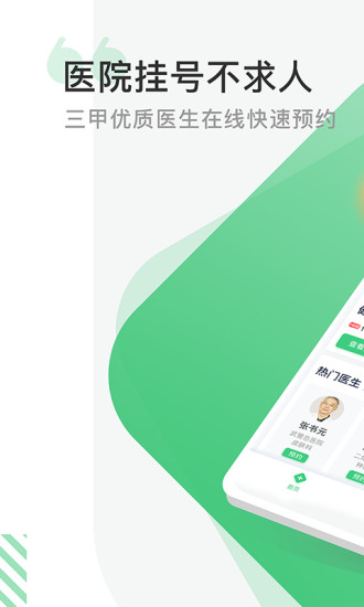 医院挂号网 1