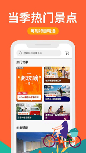 KLOOK客路app v7.26.0