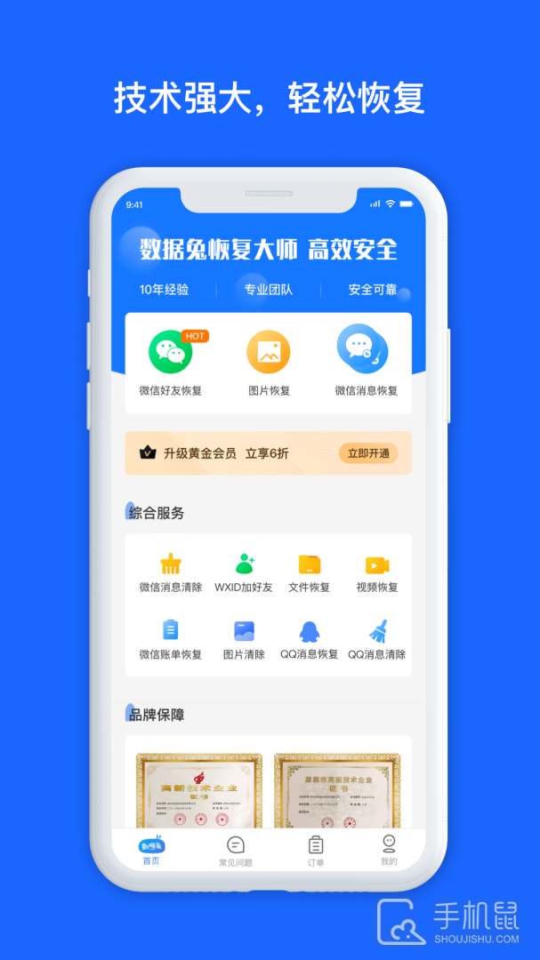 数据兔恢复大师 v1.3.120