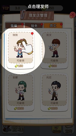 理发店模拟器手机版