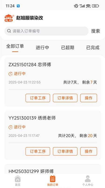 赵姐改衣系统最新版