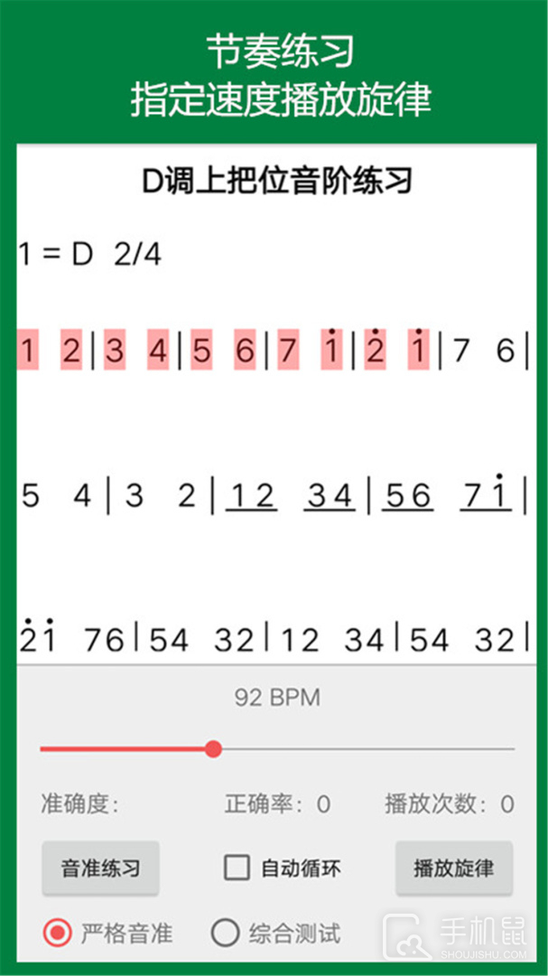 弦趣二胡助手 v12.7