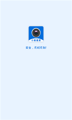 小爱看家摄像头