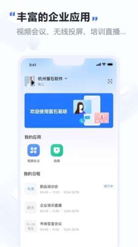 萤石易联app1
