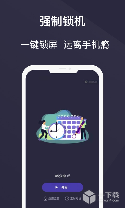告别手机控 v25.04.20最新版下载