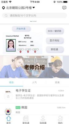 国际校讯通app官方版下载截图